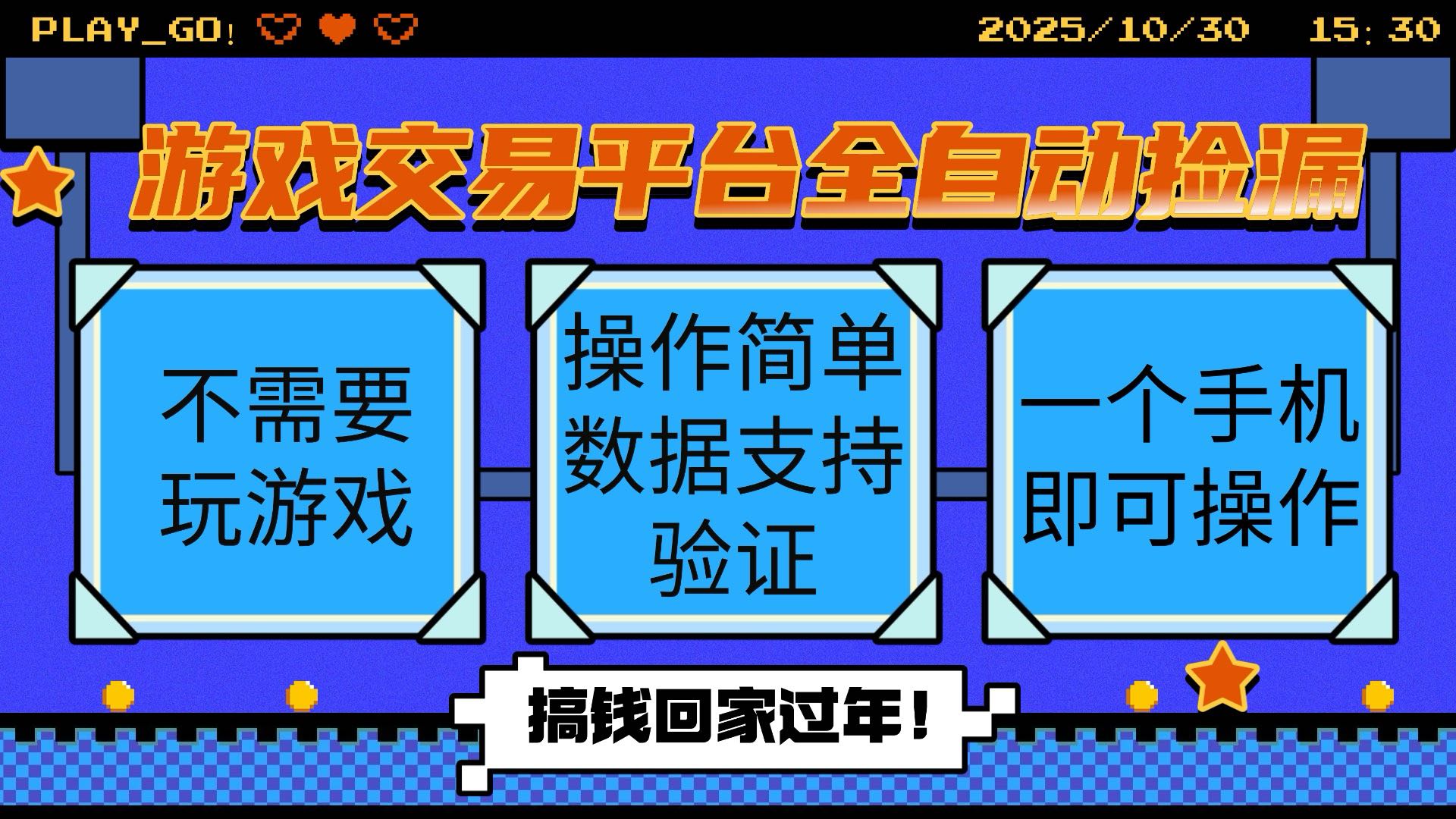 游戏交易平台全自动挂机捡漏,自己的手机即可操作,当天操作当天见到结...-摇钱树